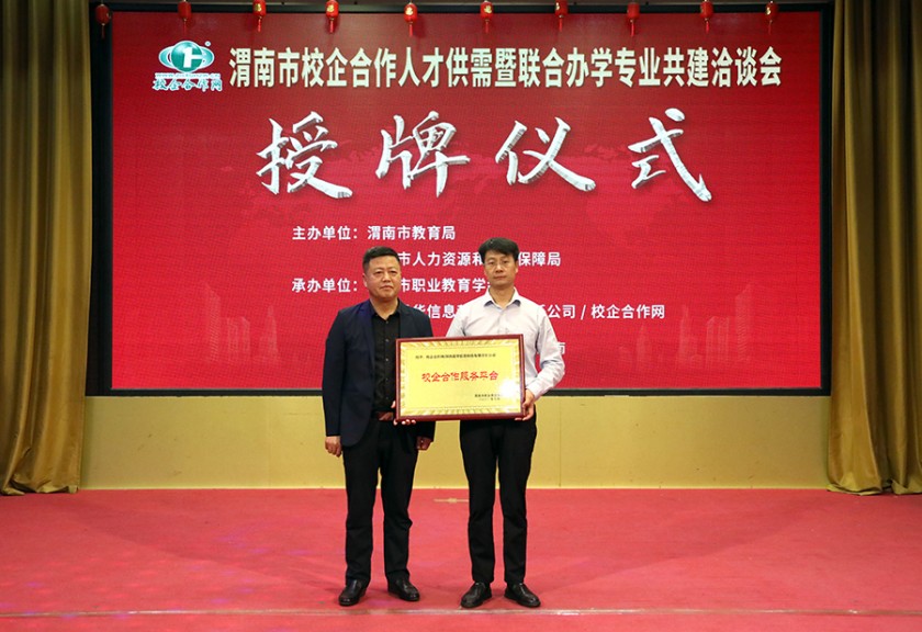 渭南市教育局張小平調研員為我司總經理韓曄先生授牌